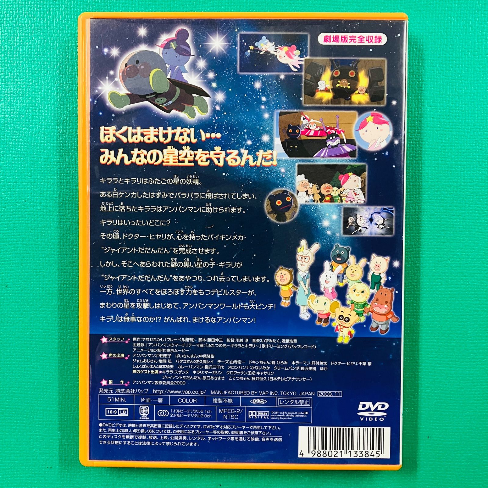 DVD】それいけ！アンパンマン だだんだんとふたごの星 - メルカリ