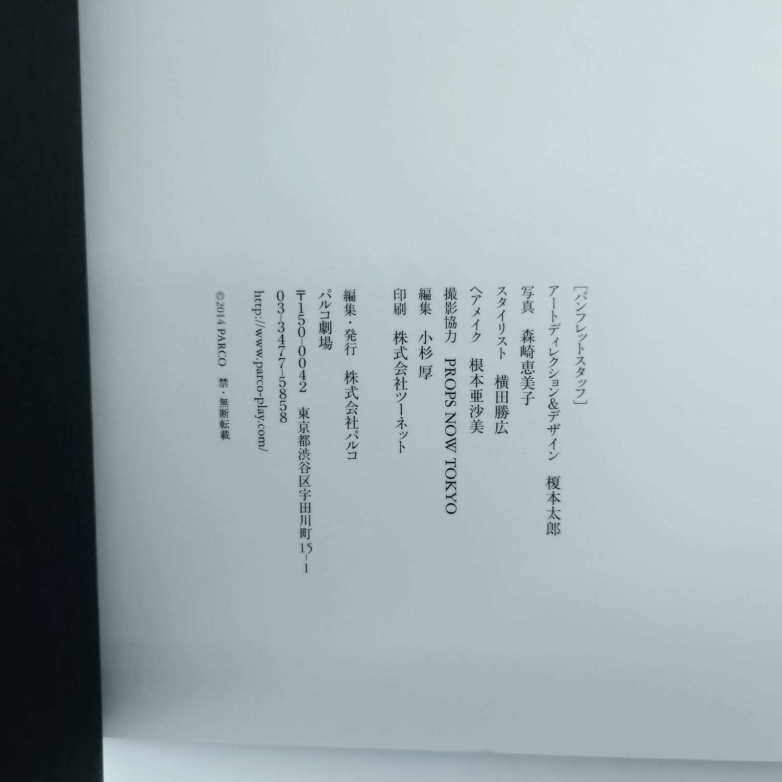 7 図棚- 紫式部ダイアリー 2014年 三谷幸喜 長澤まさみ/斉藤由貴 舞台