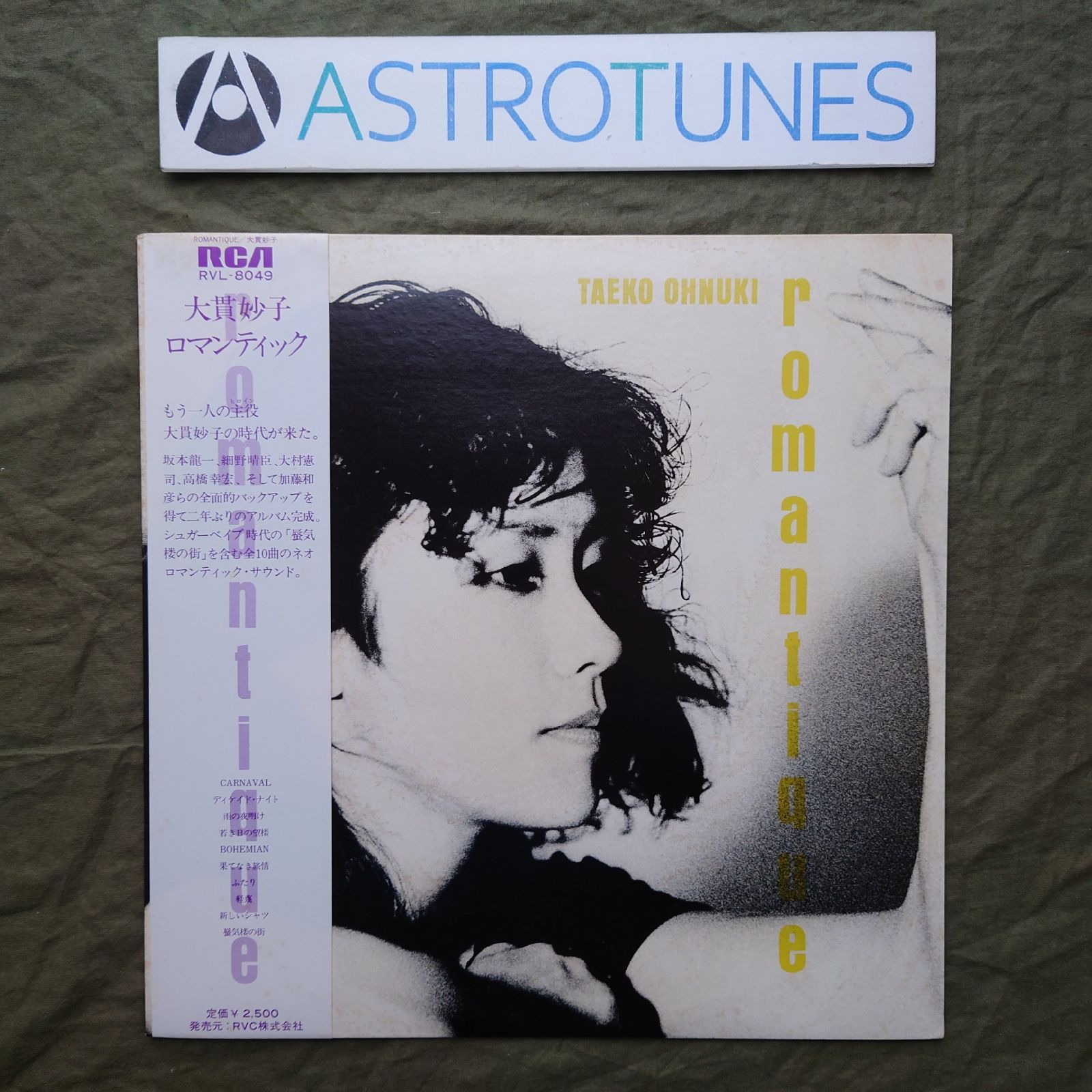 傷なし美盤 1980年 初年盤 大貫妙子 LPレコード ロマンティック