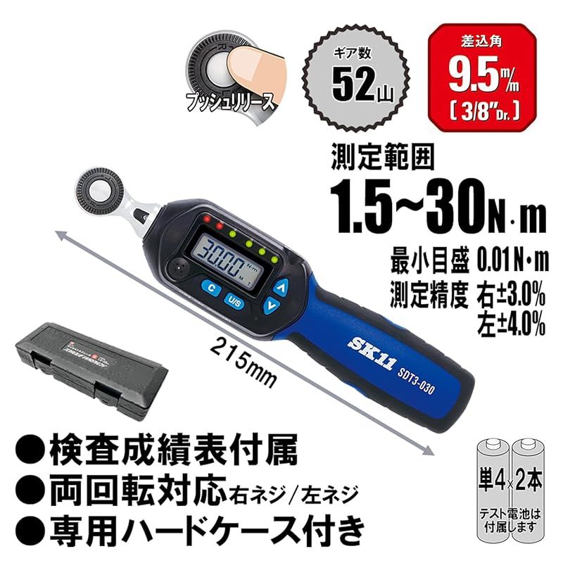 SK 11 エスケー11 デジタルトルクレンチ 差込角 9.5 mm 1.5~30 N m SDT 3-030