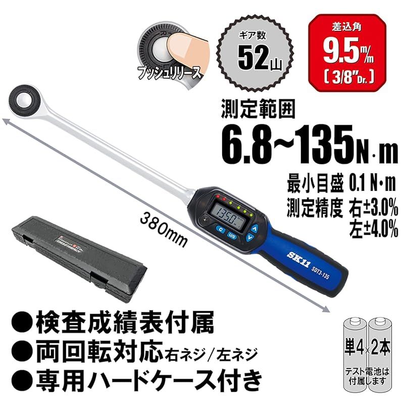 SK 11 エスケー11 デジタルトルクレンチ 差込角 9.5 mm 6.8~135 N m SDT 3-135