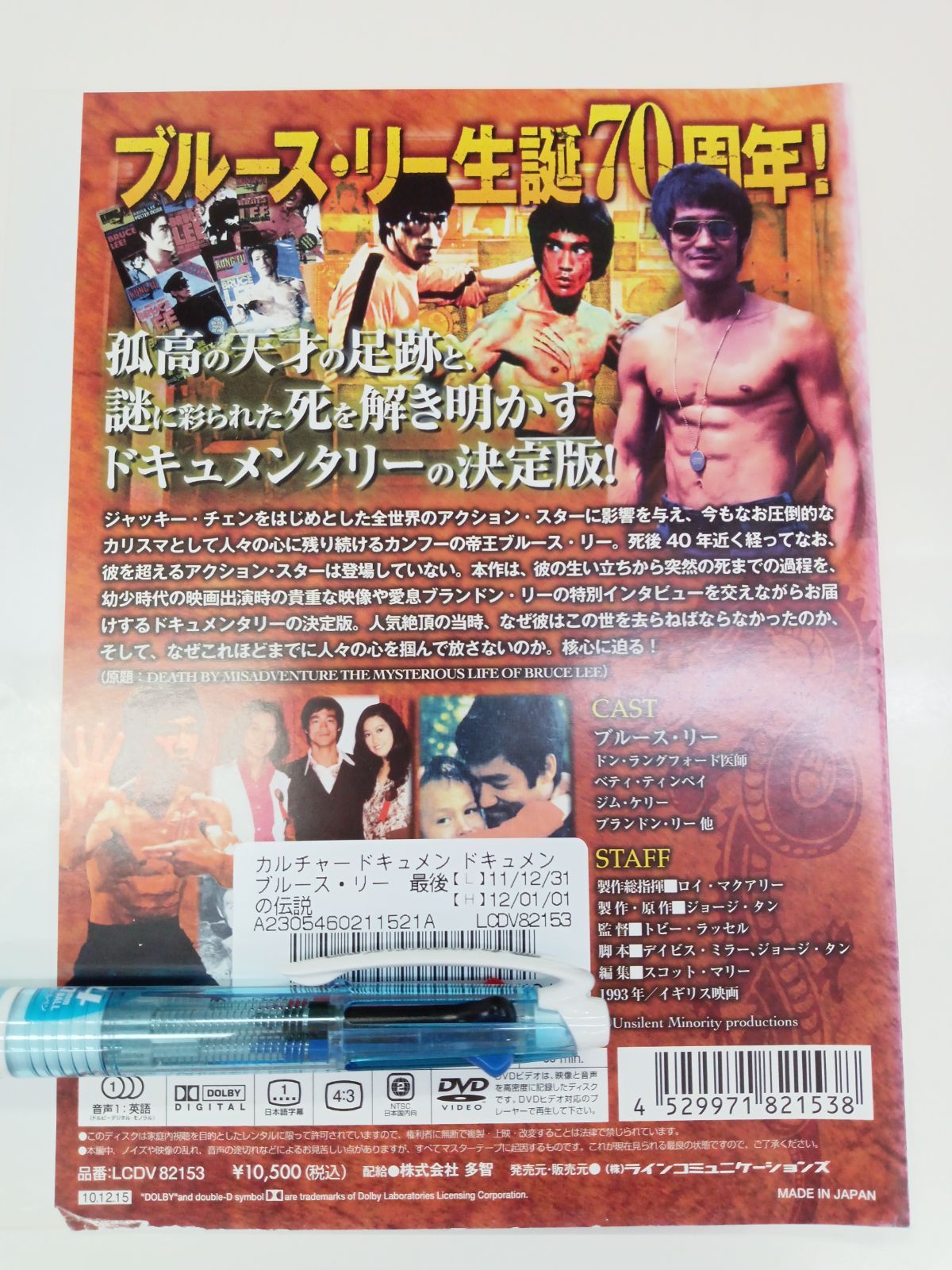 生誕70周年記念DVD ブルース・リー最後の伝説 W-14 - メルカリ