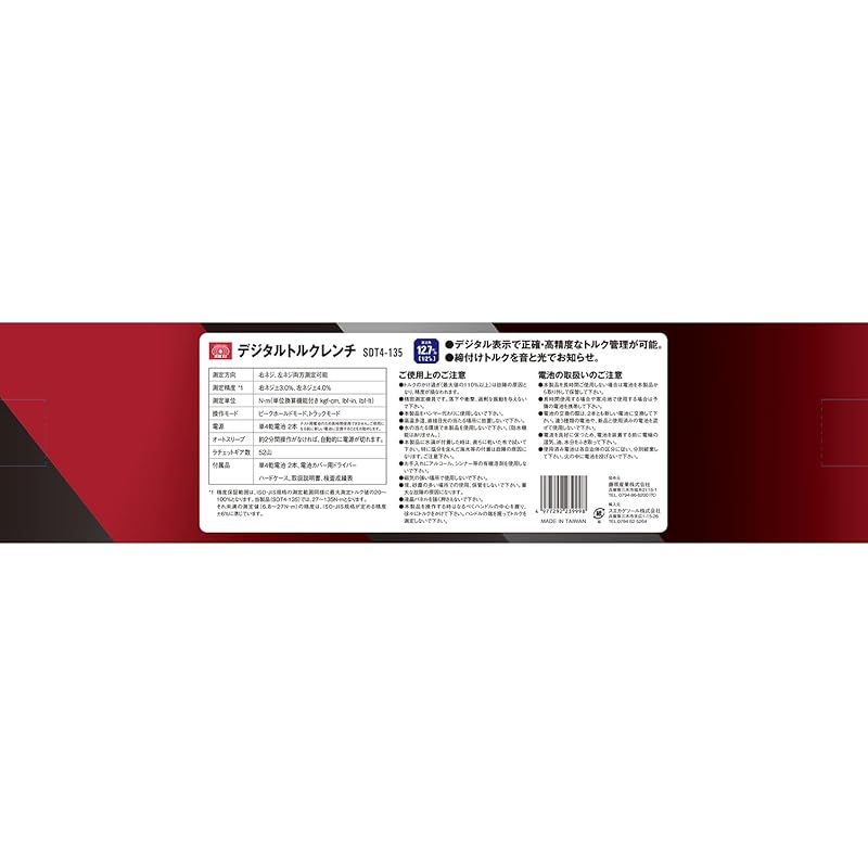 デジタルトルクレンチ 差込角