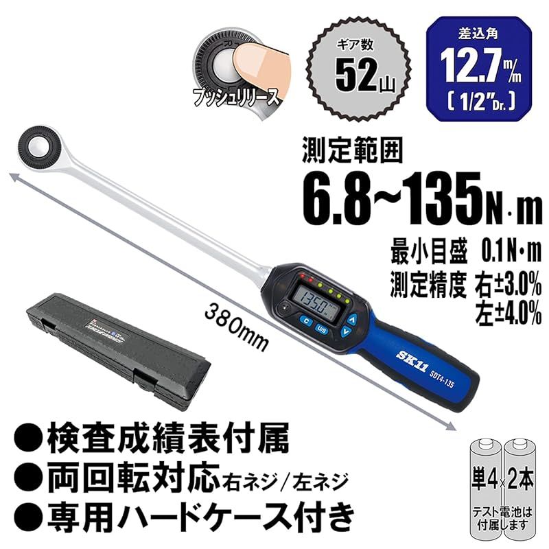 SK 11 エスケー11 デジタルトルクレンチ 差込角 12.7 mm 6.8~135 N m SDT 4-135