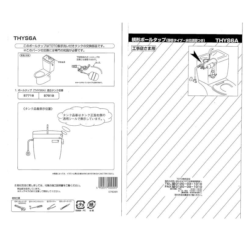  TOTO ボールタップ一式 THYS 6 A トイレ 住宅設備