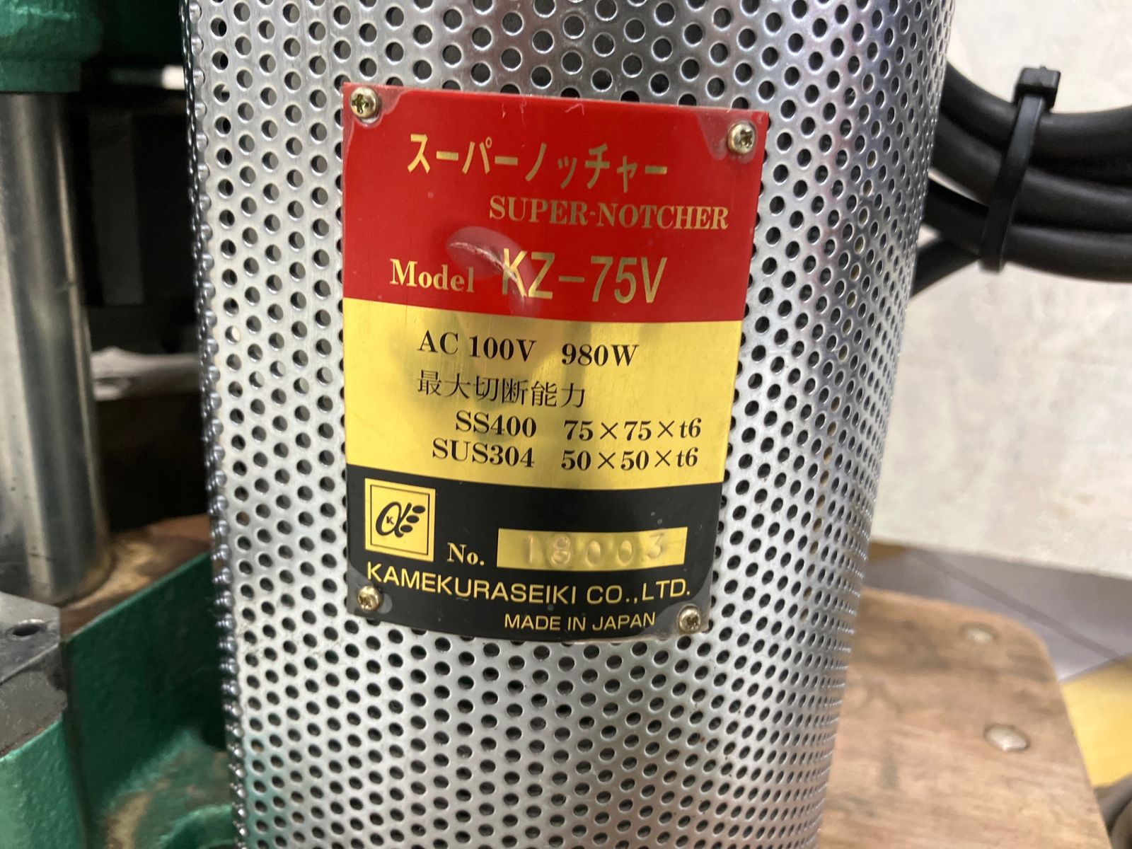 動作品 亀倉精機 スーパーノッチャー アングル加工機 KZ-75 V フットスイッチ付 電動油圧式 切断♪アクトツー ♪N福
