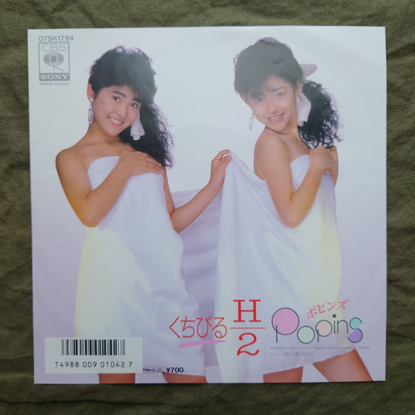 傷なし美盤 美ジャケ 美品 1986年 ポピンズ 7''EPレコード くちびる H