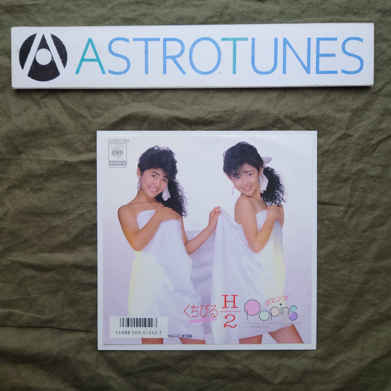 傷なし美盤 美ジャケ 美品 1986年 ポピンズ ７''EPレコード くちびる H&frasl;2 レアアイドル 詞曲: 売野雅勇 長沢ヒロ 尾関裕司:  ASTROTUNES
