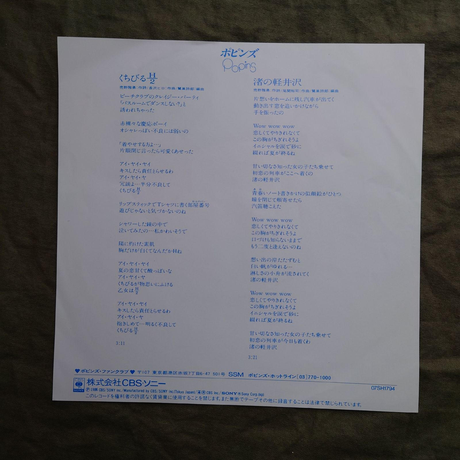 傷なし美盤 美ジャケ 美品 1986年 ポピンズ 7''EPレコード くちびる H