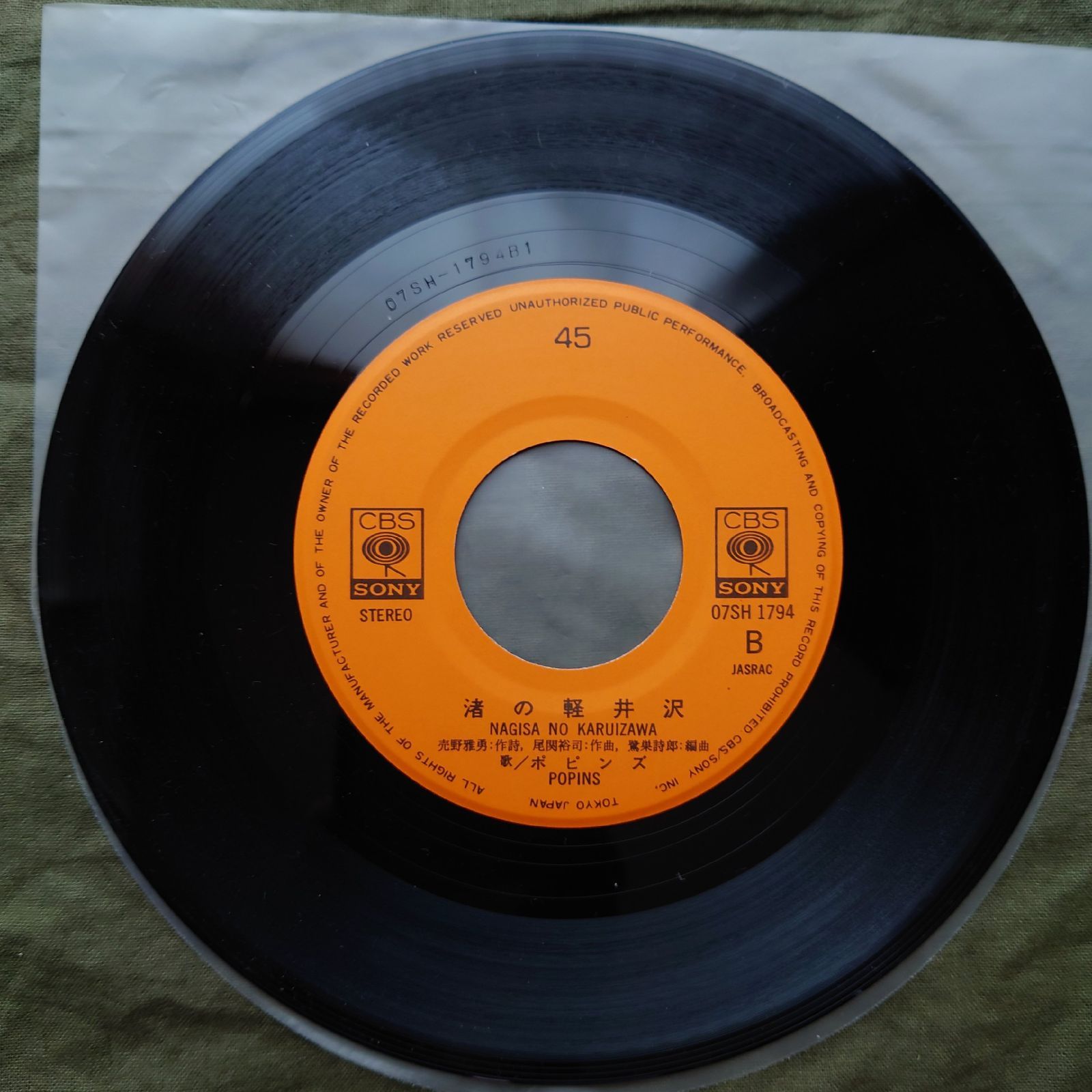 傷なし美盤 美ジャケ 美品 1986年 ポピンズ ７''EPレコード くちびる H&frasl;2 レアアイドル 詞曲: 売野雅勇 長沢ヒロ 尾関裕司:  ASTROTUNES