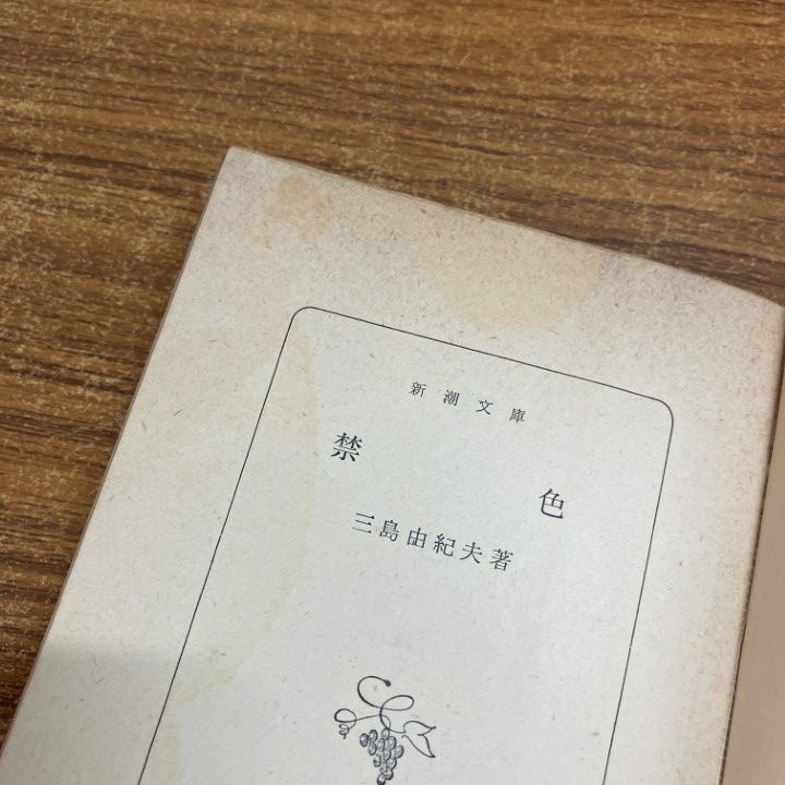 △01)【1点限り!】三島由紀夫 新潮文庫 15冊セット/新潮社/文学/文芸