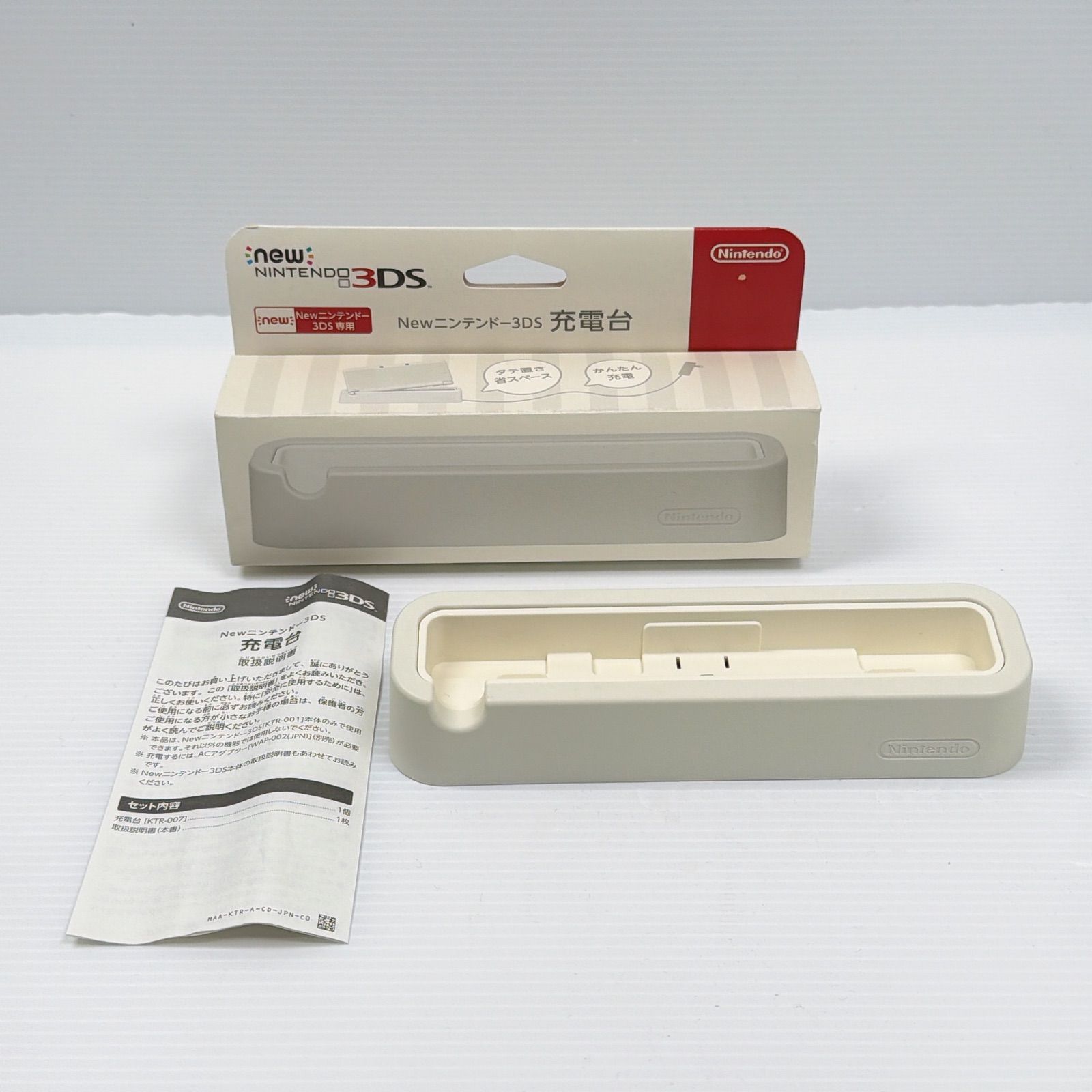 new ニンテンドー 3DS 充電台 ホワイト 良品 NEW Nintendo 3DS KTR-007