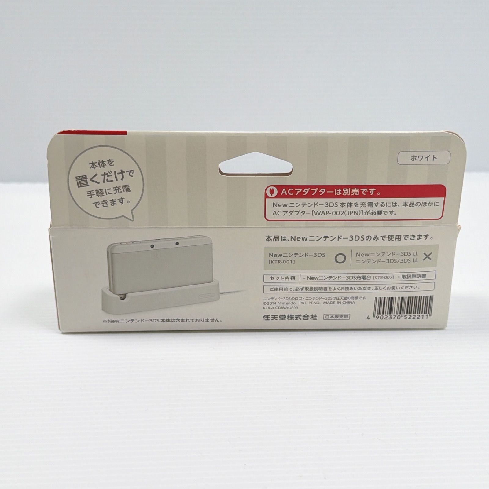 new ニンテンドー 3DS 充電台 ホワイト 良品 NEW Nintendo 3DS KTR-007