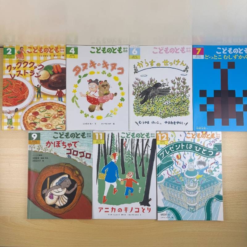 絵本セット】こどものとも年中向き 11冊セット 福音館書店 2023年 2024