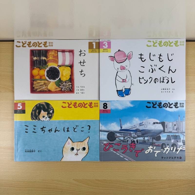 絵本セット】こどものとも年中向き 11冊セット 福音館書店 2023年 2024