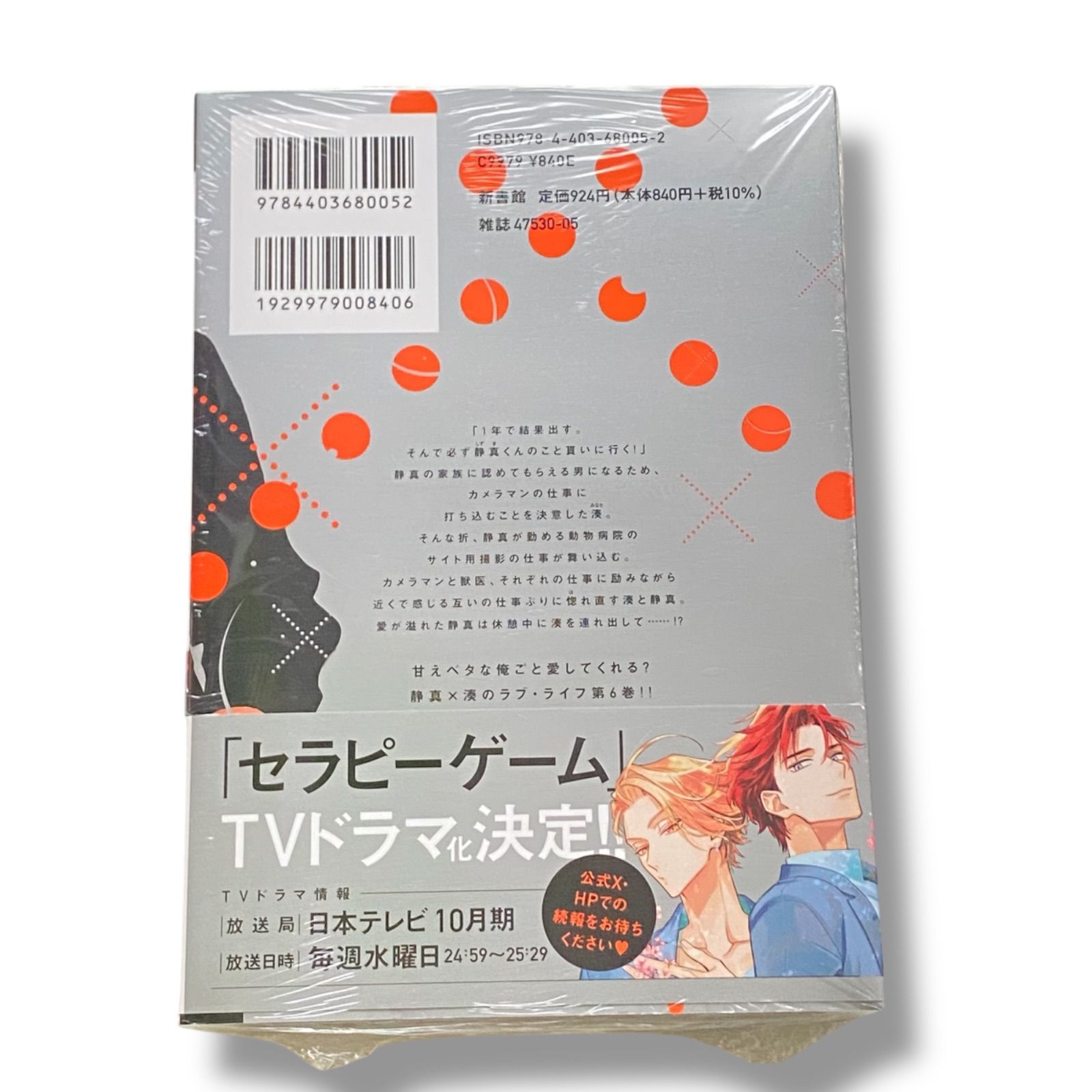 セラピーゲーム 日ノ原巡 ボーイズラブ BL 漫画 商業BL まとめ売り BLCD セラピーゲーム＋Play More【オーディオドラマ】 セット (日ノ原