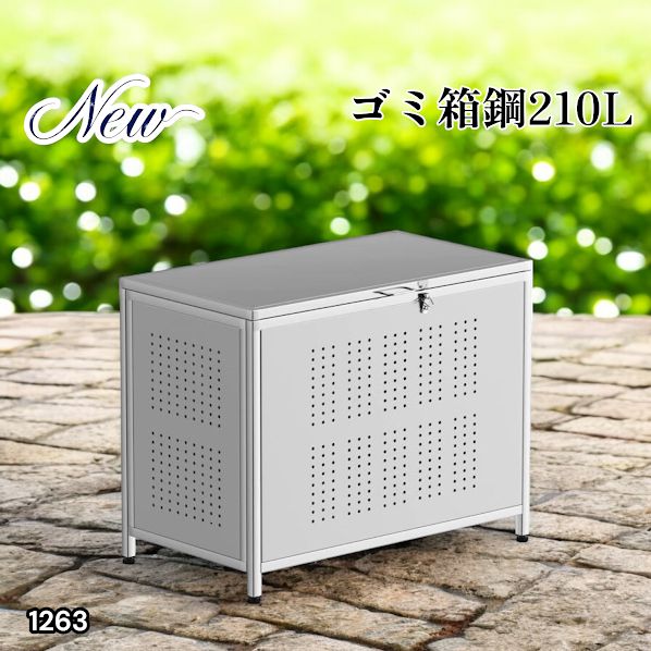 1263 ゴミ箱 210L 屋外 家庭用 ステンレス製 カラス除け ゴミ荒らし
