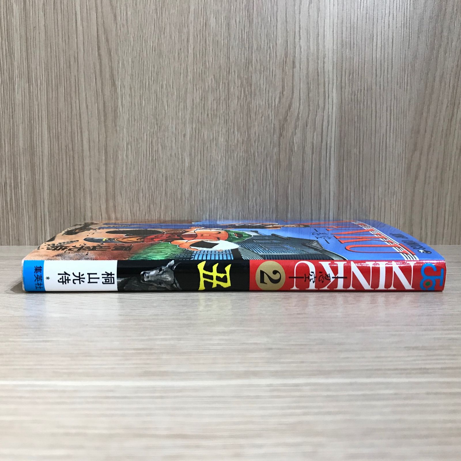 忍空 2巻/【作者】桐山光侍/GF-0226004145-YP/GF11911 - メルカリ