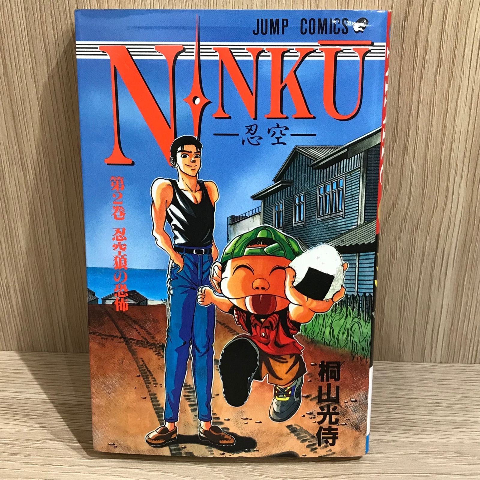 忍空 2巻/【作者】桐山光侍/GF-0226004145-YP/GF11911 - メルカリ