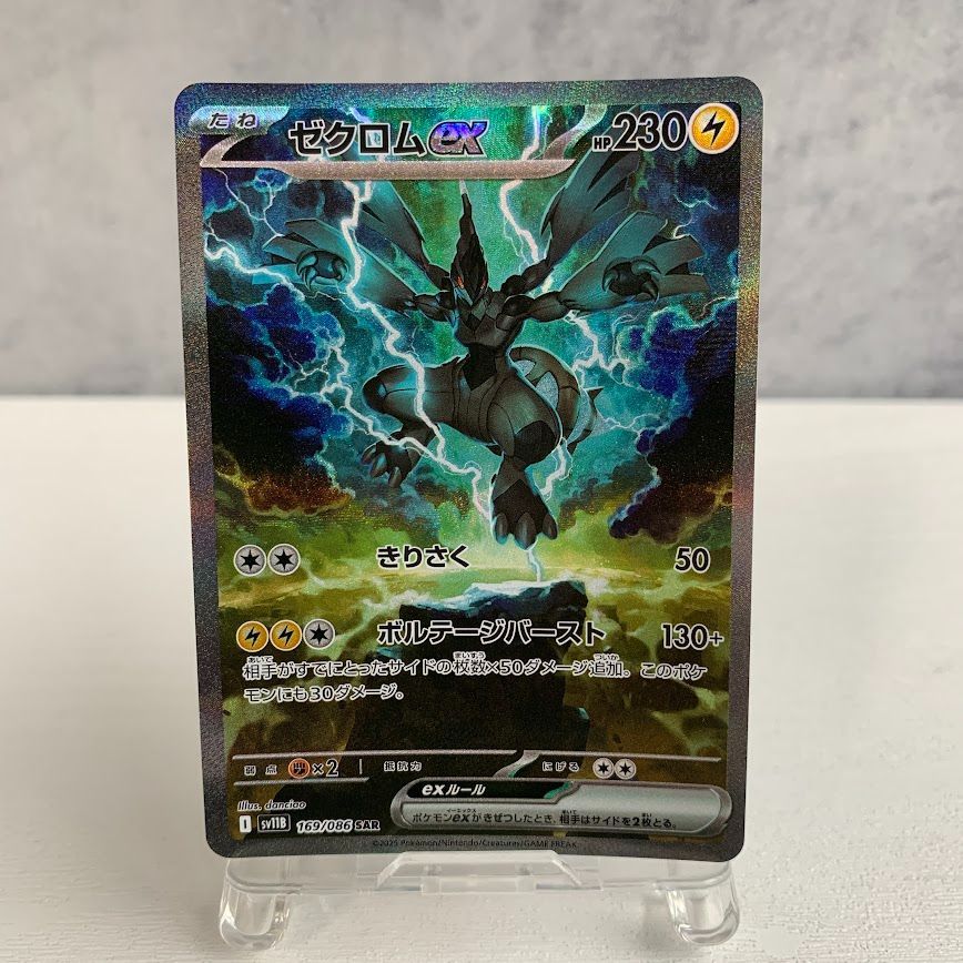 ゼクロムex 169/086 SAR sv11B ポケカ - メルカリ