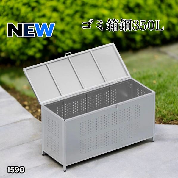 1590 ゴミ 保管 カゴ 箱 350L ステンレス製 大容量 サイズ (約)幅115