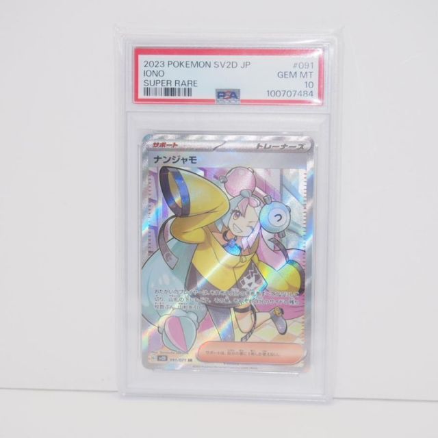 PSA10】ポケモンカードゲーム ナンジャモ SV2D G 091/071 SR トレカ