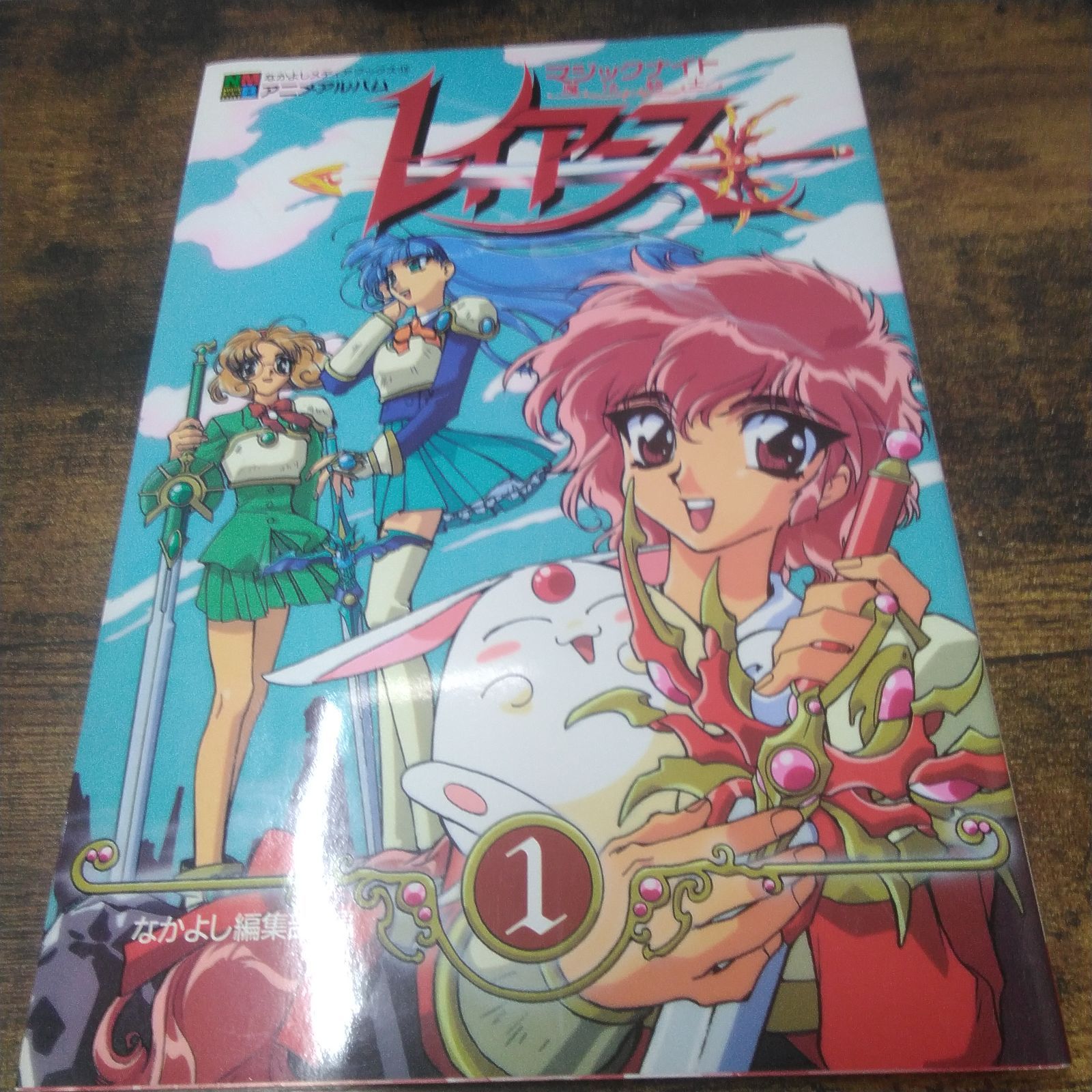 講談社 アニメ本 魔法騎士レイアース①、設定資料集、イラスト