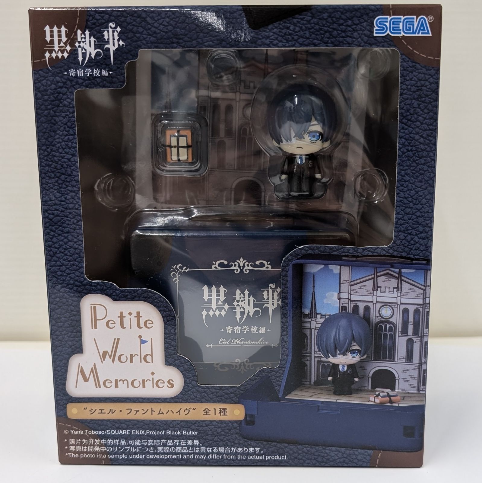 黒執事 寄宿学校編 Petite WorldMemories 3種セット - メルカリ