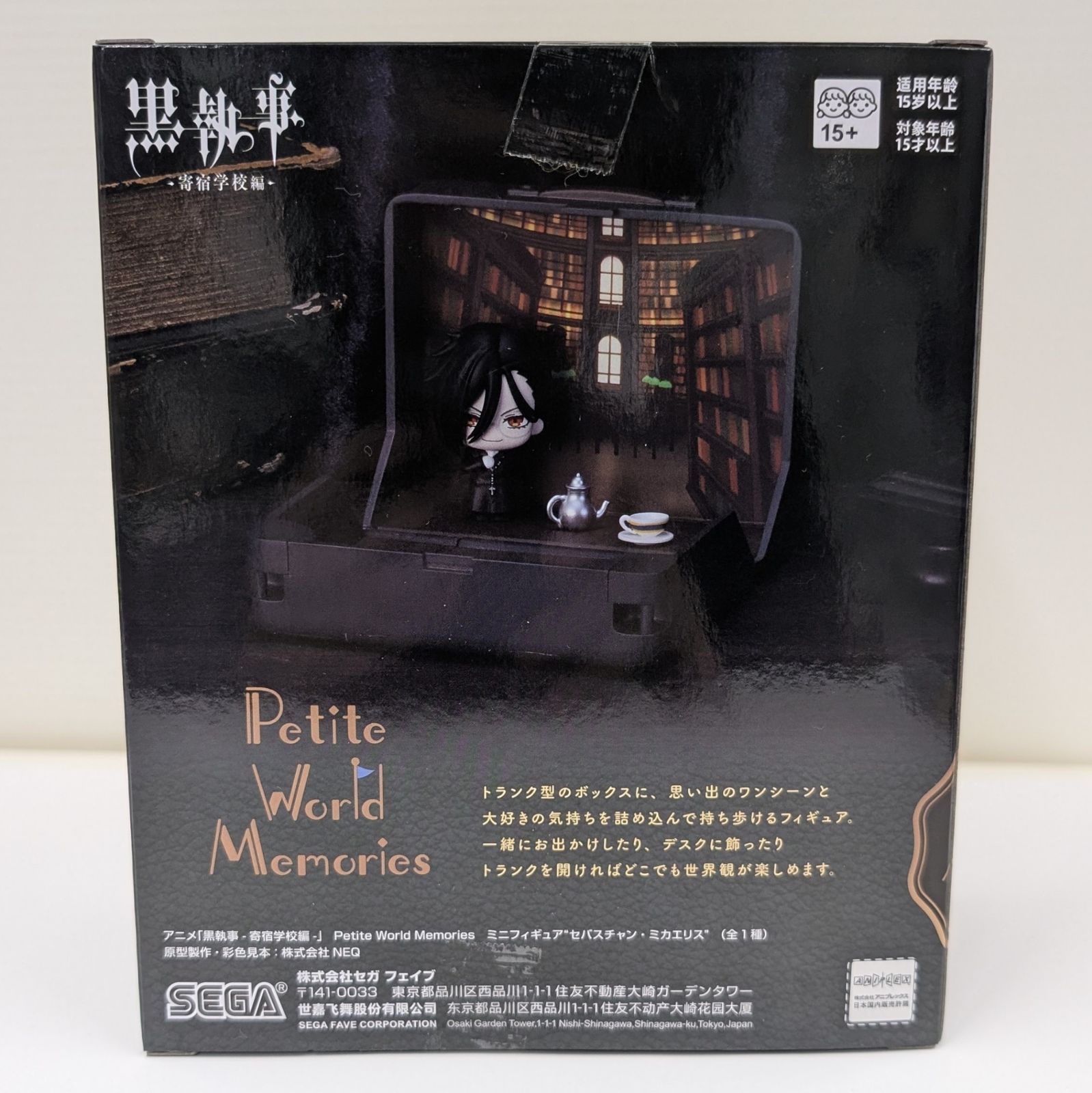 未開封 Petite World Memoris 黒執事　寄宿学校編 まとめ売り 黒執事 寄宿学校編 Petite WorldMemories 3種セット - メルカリ