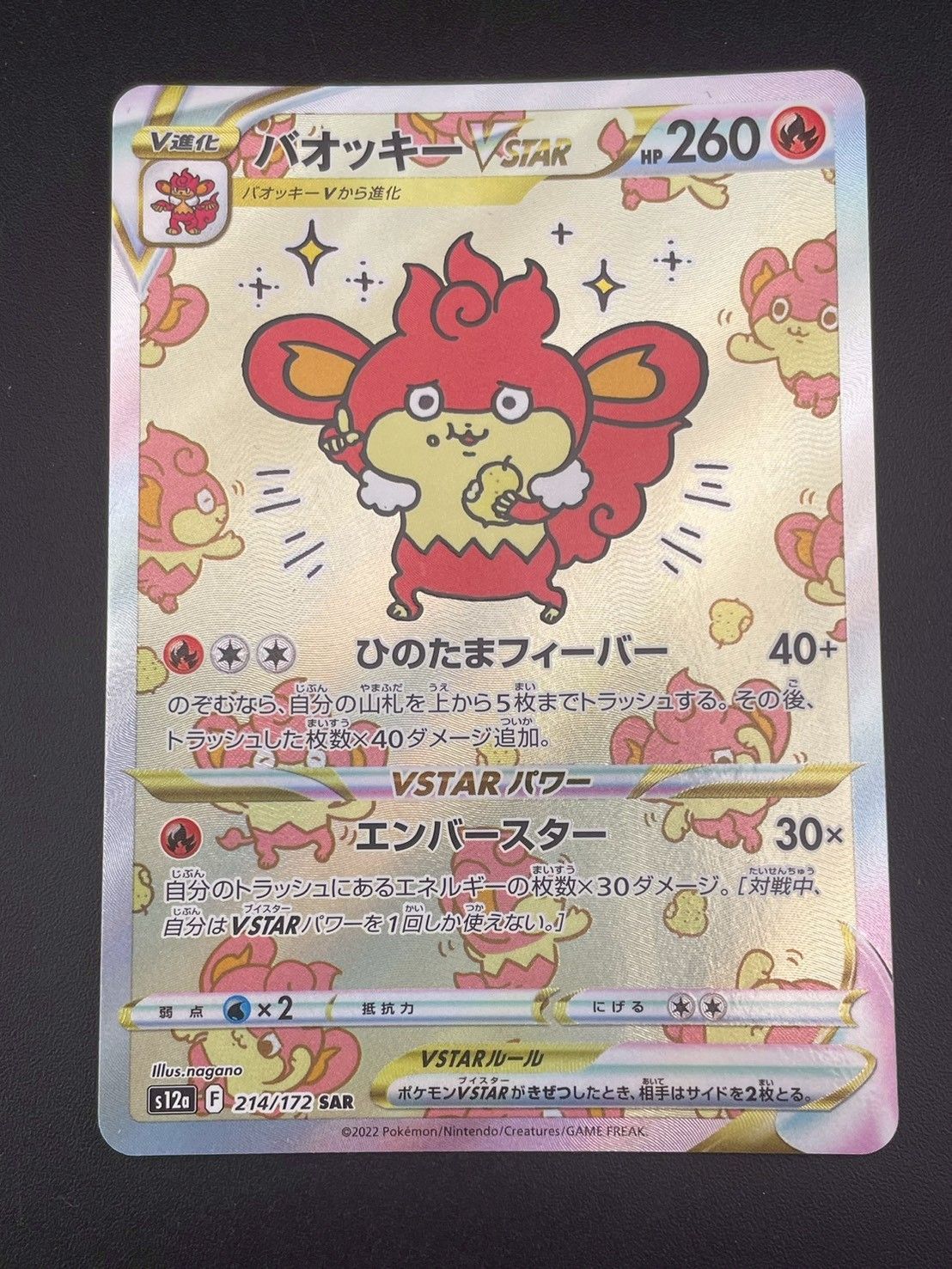 中古品】バオッキーV STAR s12a F 214/172 SAR ハイクラスパック