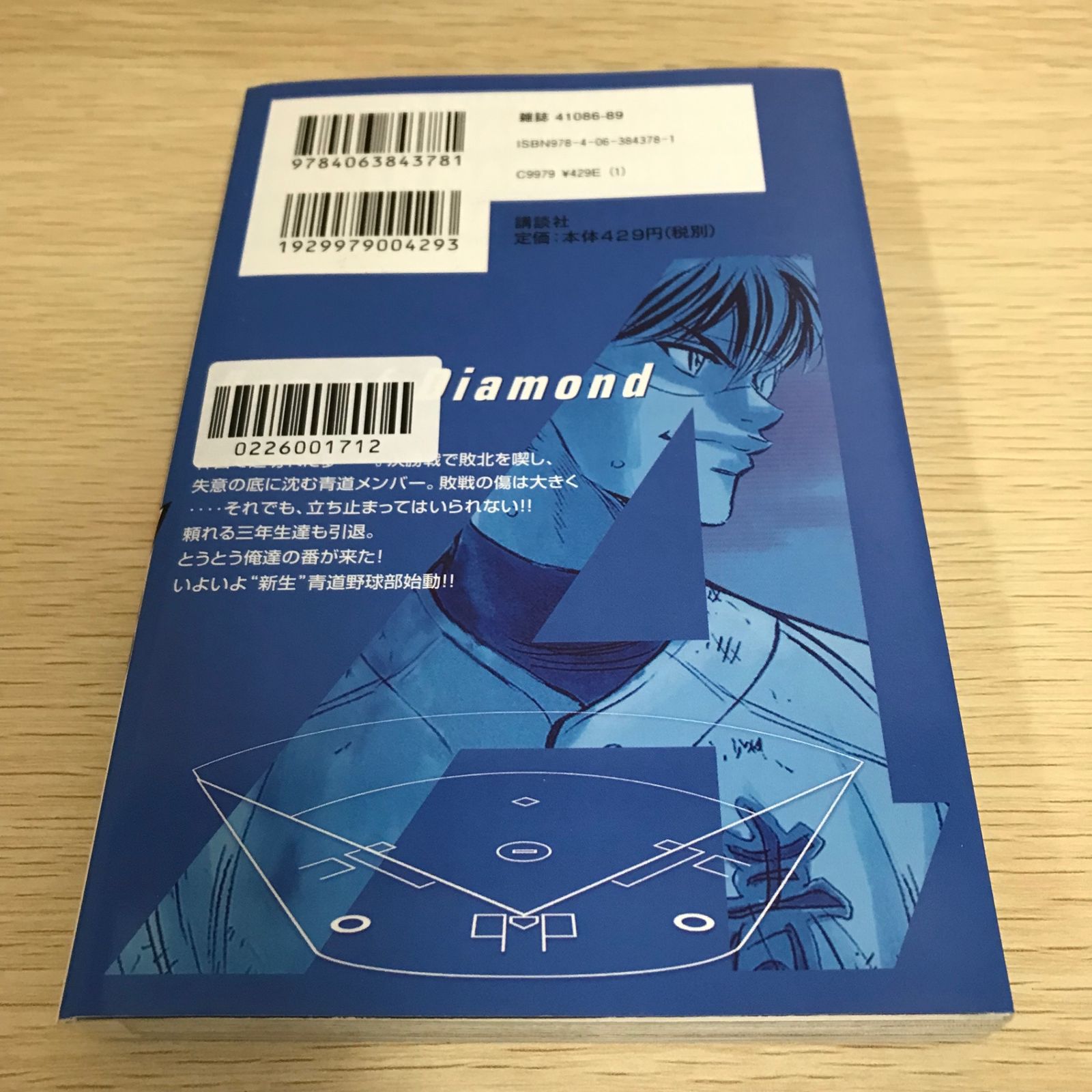 ダイヤのエース 23巻/【作者】寺嶋裕二/GF-0226001712-YP/GF08751