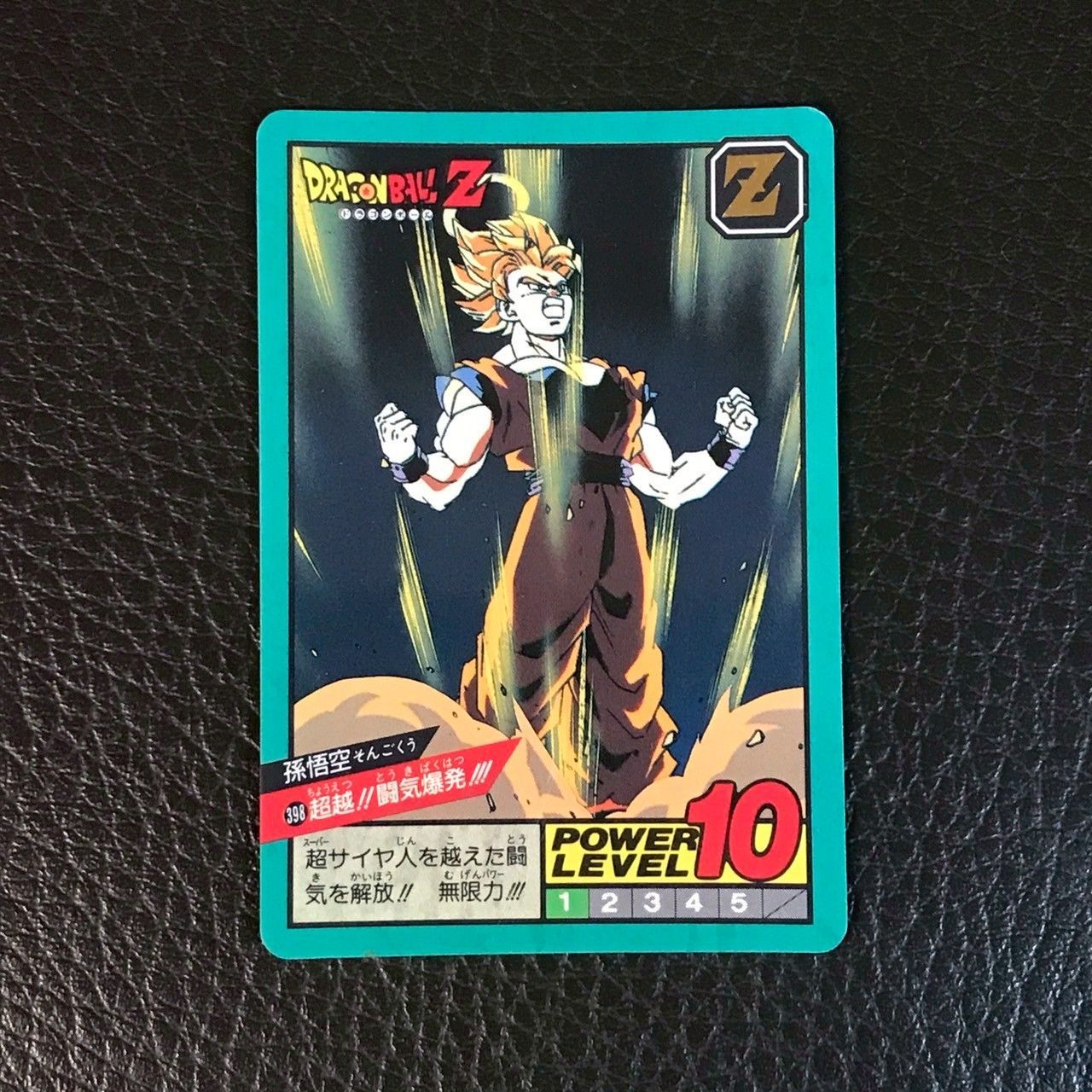 398 超越!!闘気爆発!!! ドラゴンボールカードダス スーパーバトル