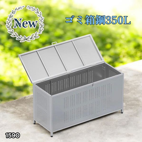1590 ゴミ 保管 カゴ 箱 350L ステンレス製 大容量 サイズ (約)幅115