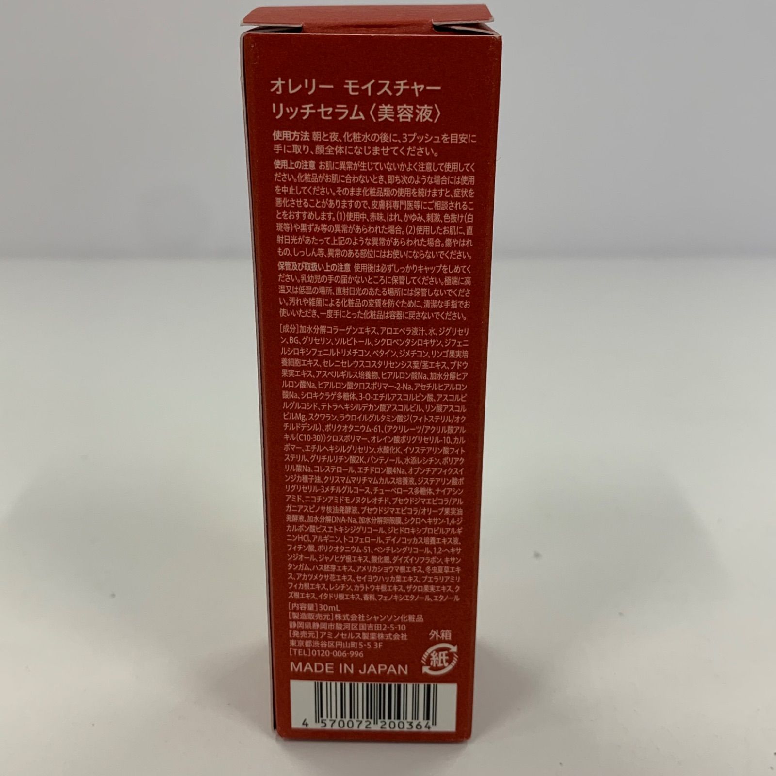 G1392 シャンソン化粧品 Aurelie. オレリー モイスチャー リッチセラム