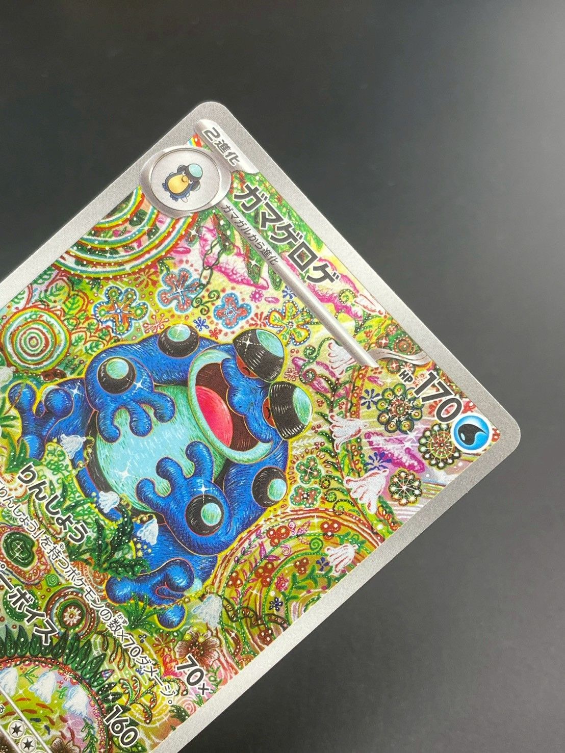 中古品】 ガマゲロゲ I 109/086 sv11B AR 強化拡張パック スカーレット