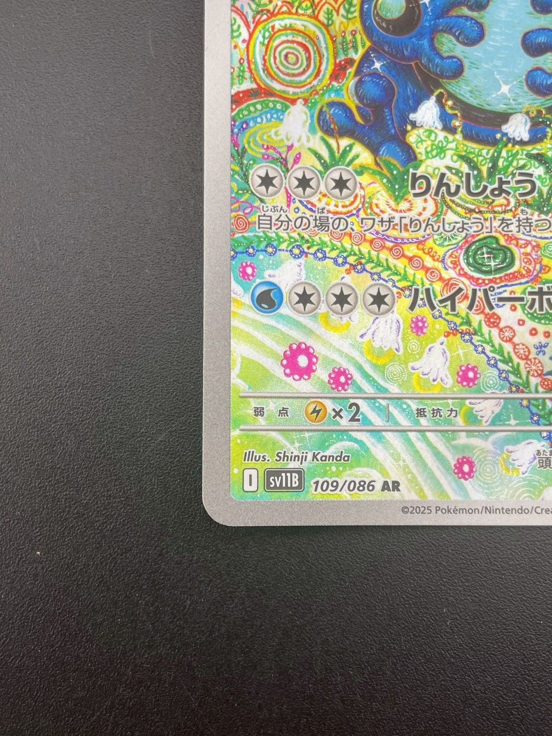 中古品】 ガマゲロゲ I 109/086 sv11B AR 強化拡張パック スカーレット