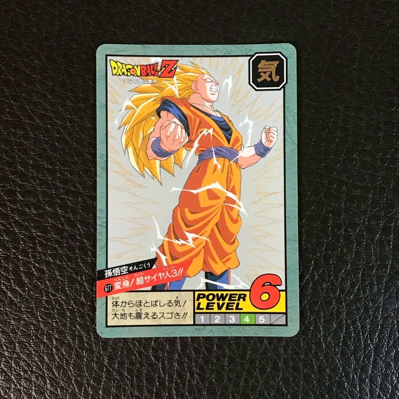 677 変身!超サイヤ人3!! ドラゴンボールカードダス スーパーバトル