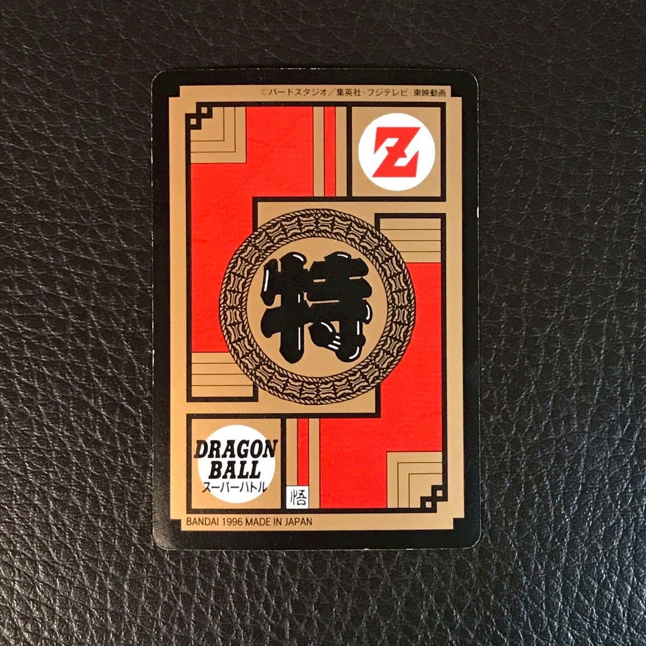 677 変身!超サイヤ人3!! ドラゴンボールカードダス スーパーバトル