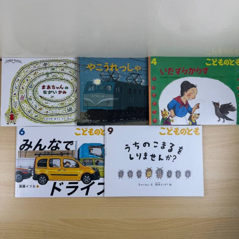 絵本セット】福音館書店 こどものとも 34冊セット まとめ売り くりと