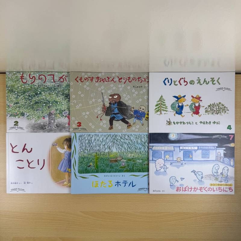 絵本セット】福音館書店 こどものとも 34冊セット まとめ売り くりと