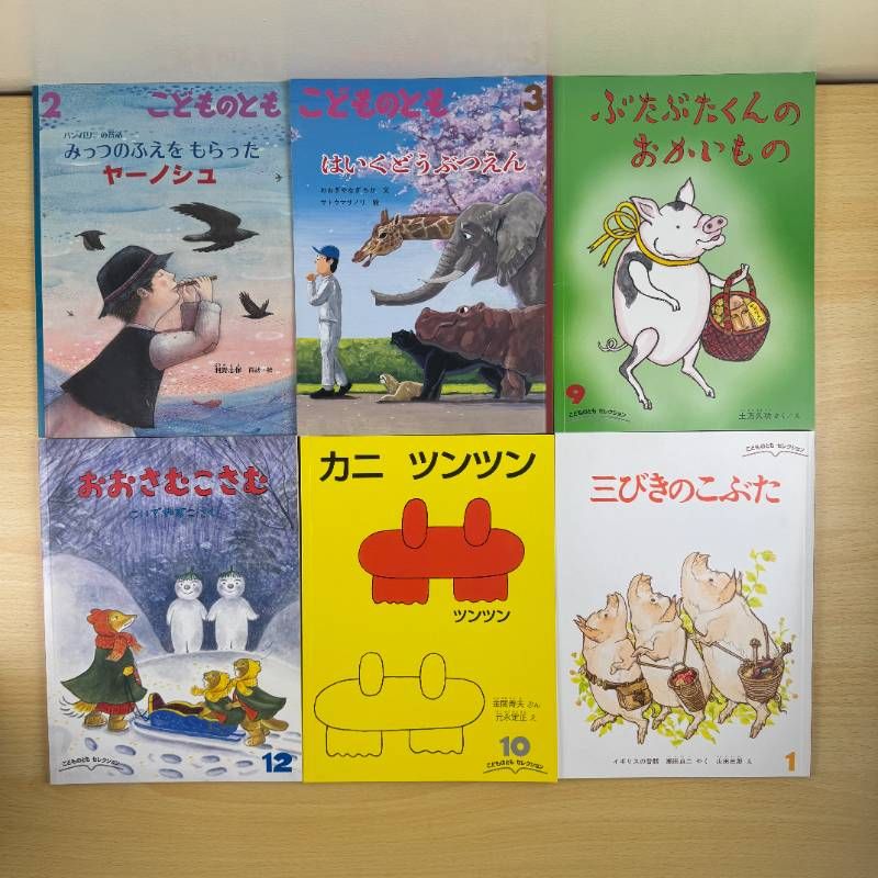 3-5歳向け絵本セット】福音館書店 こどものとも 34冊セット まとめ売り