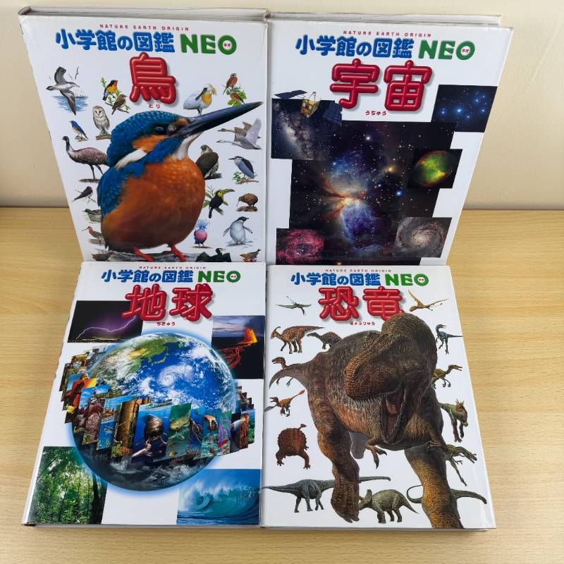 小学館の図鑑NEO 全16巻セット 動物 恐竜 鳥 飼育と観察 宇宙 植物