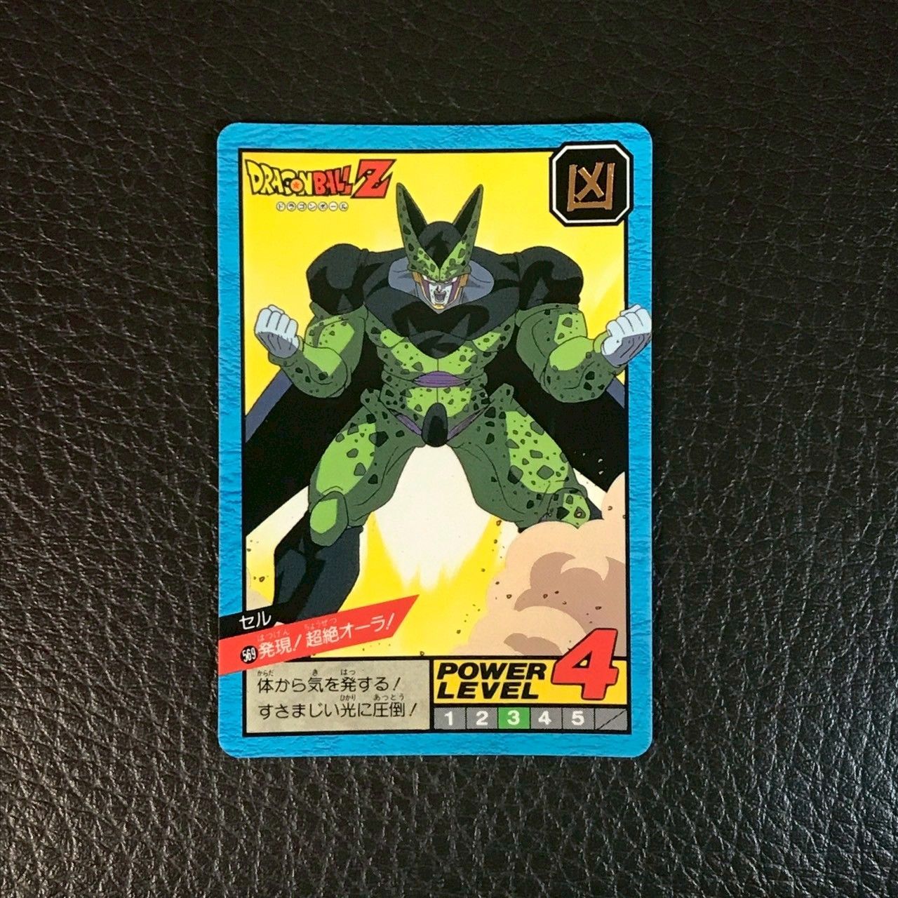 569 発現!超絶オーラ! ドラゴンボールカードダス スーパーバトル