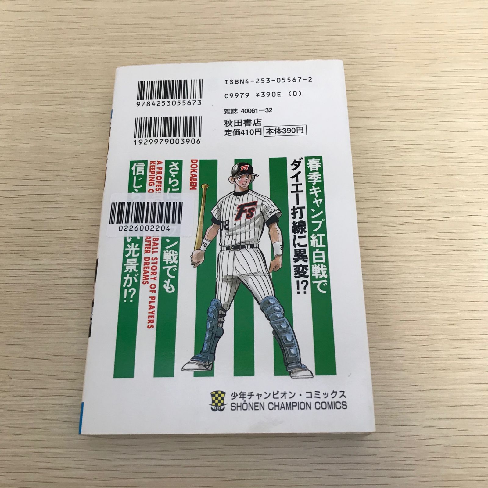 ドカベン (プロ野球編)/13巻/【作者】水島新司/GF-0226002204-YP