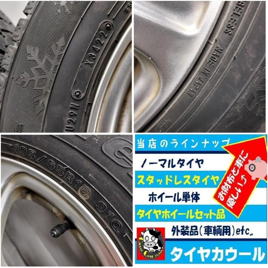 ◇配送先指定あり◇ ＜スタッドレス・ホイール 4本＞ 195/65R15