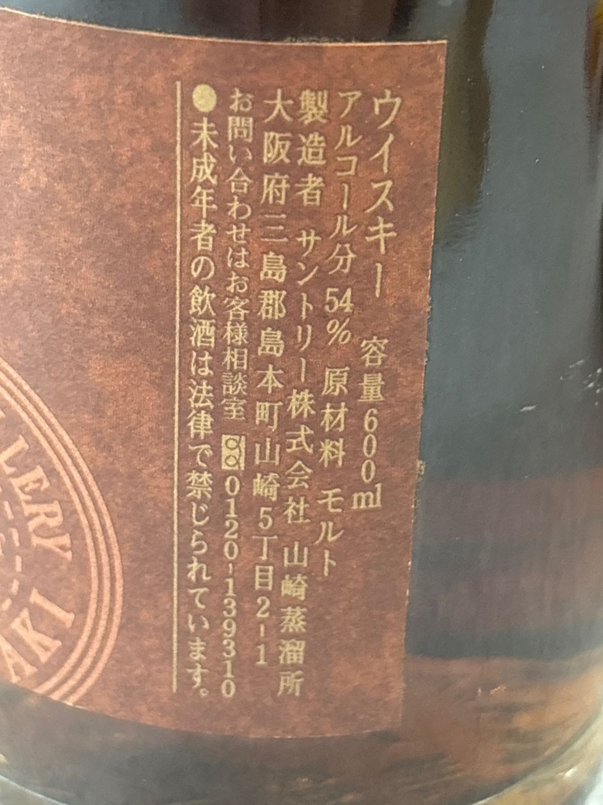 新品】山崎12年 シェリー樽 600ml - LIQUORJOY