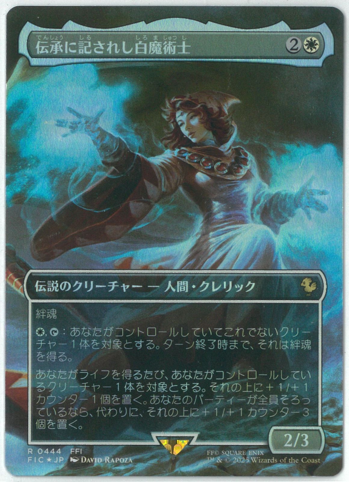 FOIL/MTG/日本語版/伝承に記されし白魔術士/The Destined White Mage