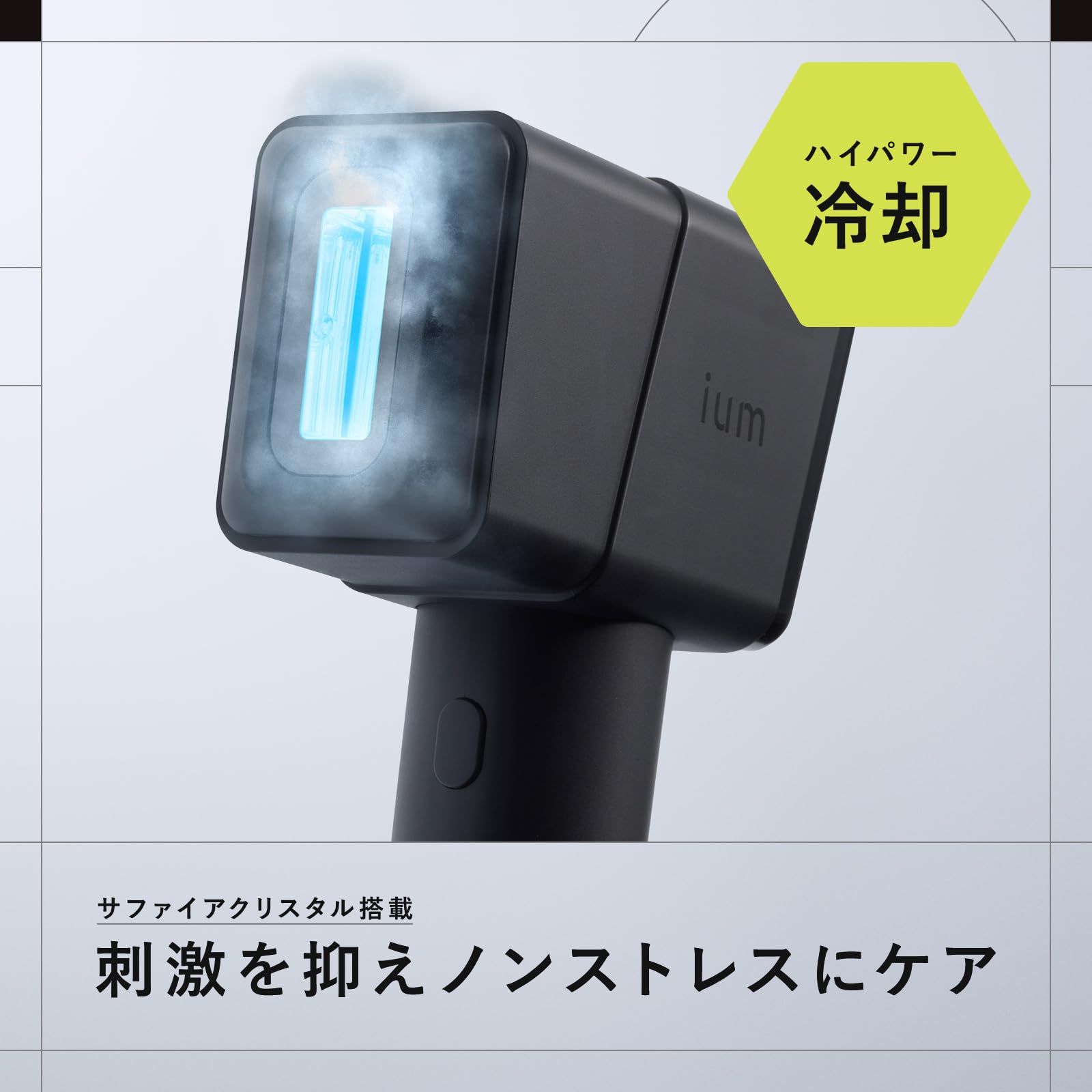 新品　マンダム ium イウム スピードショット 【25年夏新モデル】 マンダム ium イウム スピードショット 【25年夏新モデル】 光美容器