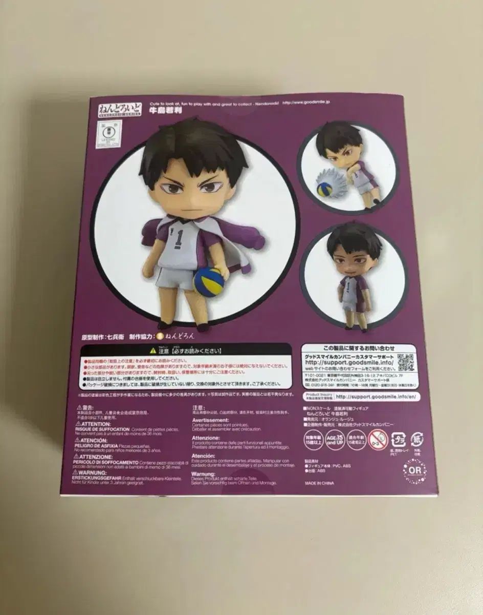 未開封 ハイキュー!! 牛島 若利 ねんどろいど - メルカリ