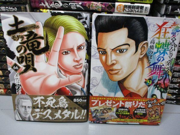 未完結セット】「土竜の唄」1-88巻+ 外伝「狂蝶の舞」全9巻/計97冊